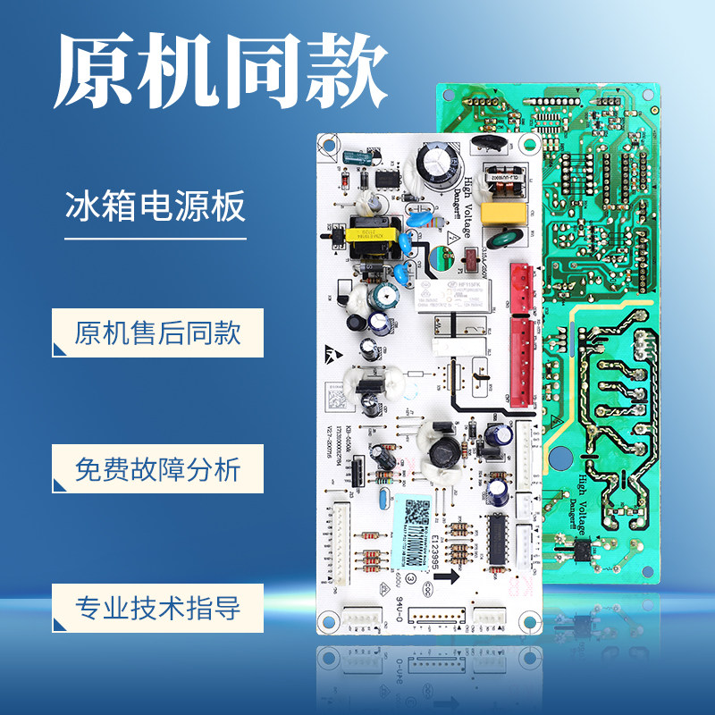 17131000010608适用美的冰箱电脑板BCD-239WTGM主板电源板控制板