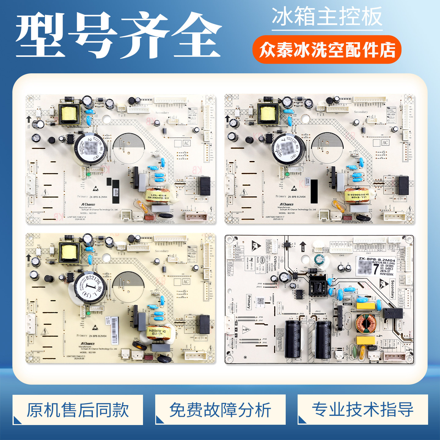 B22126.80.1.(H8)(Q1)(H6)(J4)适用美菱冰箱电脑电源控制主板D1类