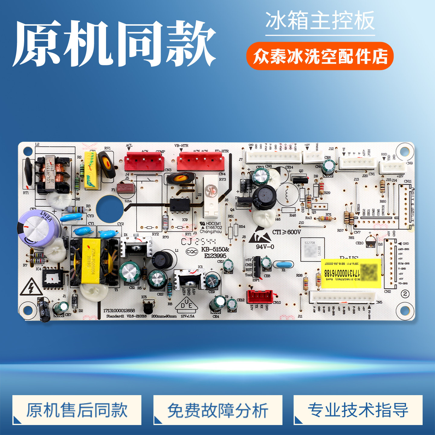 17131000016188适用美的冰箱BCD-318WTPZM-319WTPZM电脑控制主板