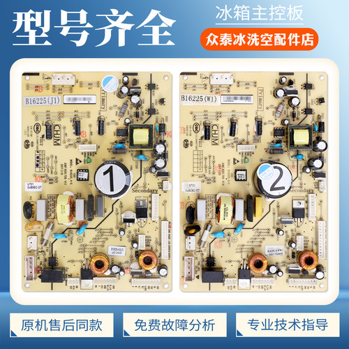 B16225(J1)(W1)适用美菱冰箱电脑板压缩机电源控制电路主控板T类