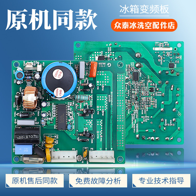 B03020043适用海信容声冰箱BCD-209GBP-219GBP-232VBP变频驱动板