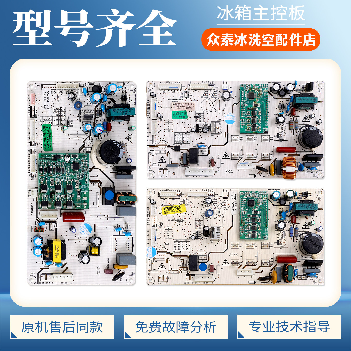 SQ6.620.284/296/109适用云米冰箱电脑电源控制主板主变一体板E类