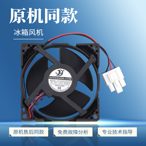 适用美的冰箱冷藏冷冻BCD-166WM/186WM/165WM/207WM风机风扇电机