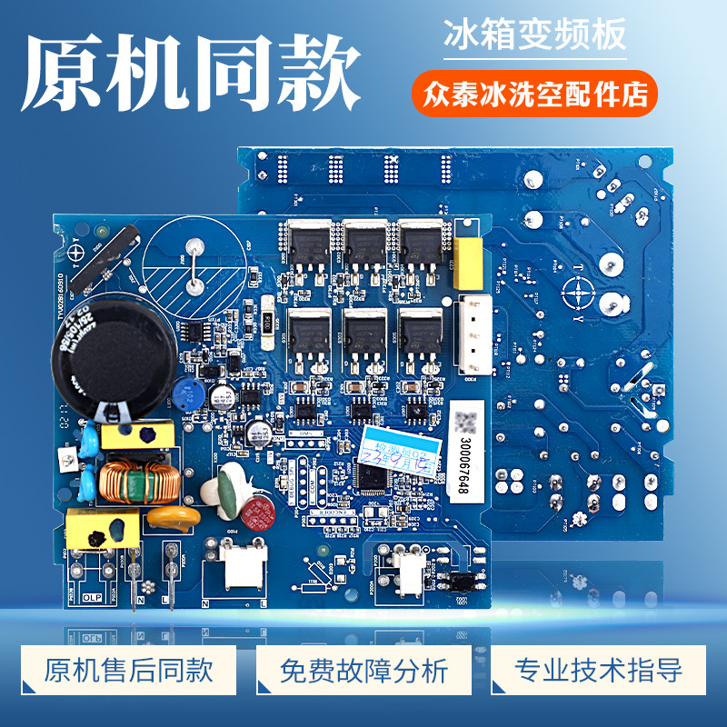 TYV02B-XQ适用德努希冰箱VEMX9C+压缩机BCD-610WHC变频板驱动主板