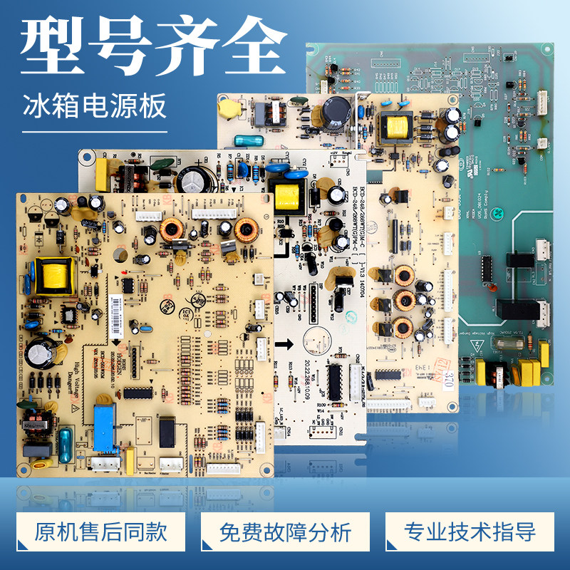 适用美的风冷无霜冰箱配件大全电脑板控制主控板电源电路主板B类