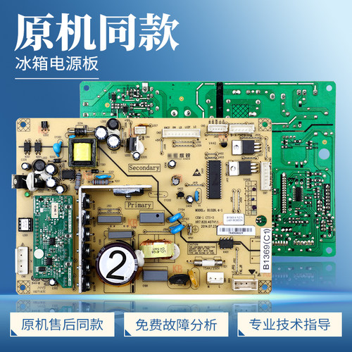 适用美菱冰箱B1369.4-1(C1)电脑板B1369(C1)主控板BCD-221ZP3BDJ