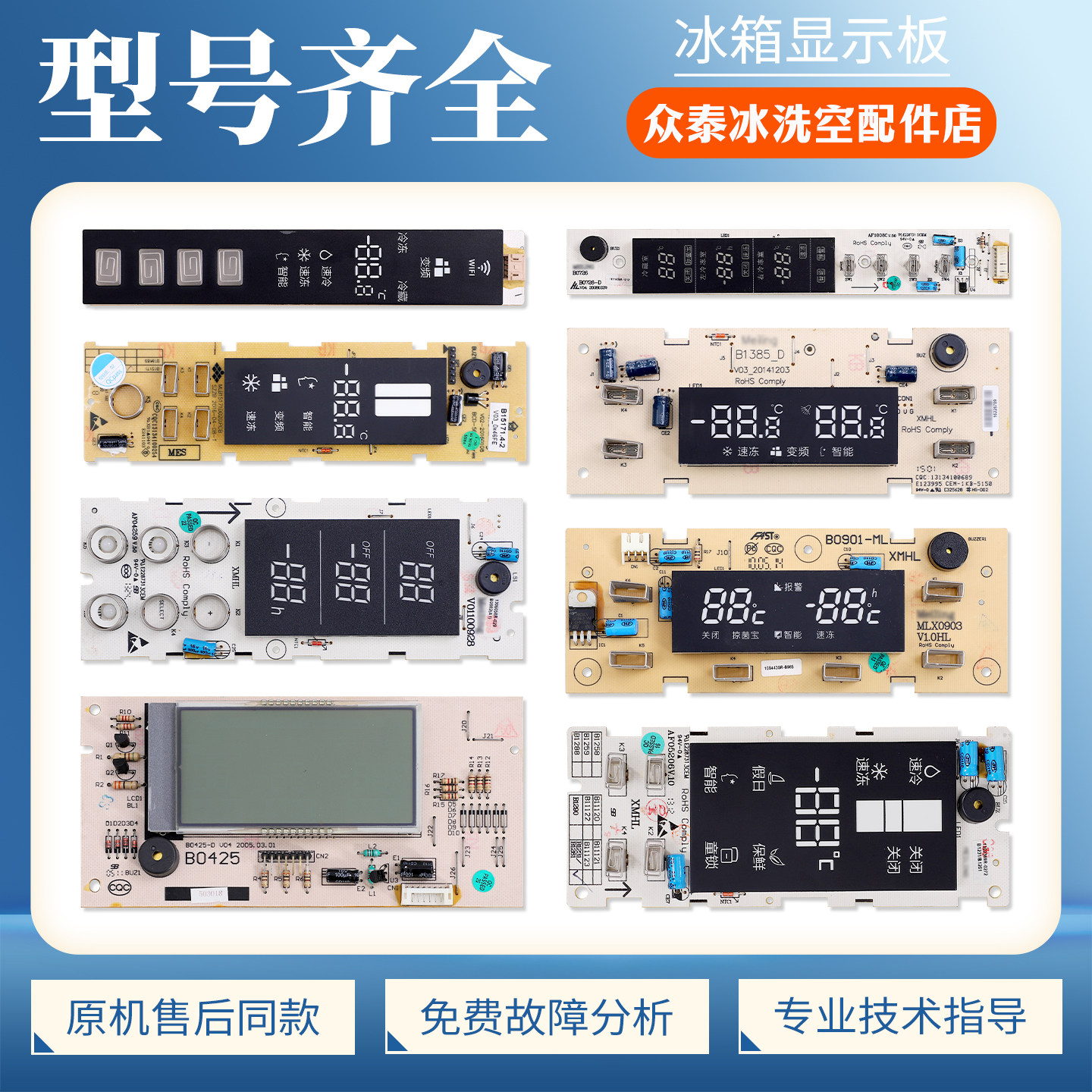 适用美菱冰箱按键触摸显示主板温度控制板操作面板显示屏配件大全