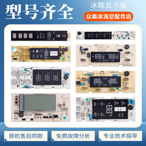 适用美菱冰箱按键触摸显示主板温度控制板操作面板显示屏配件大全