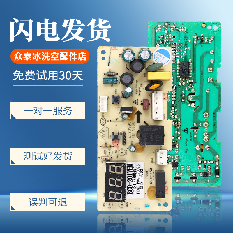 17131000004942适用美的冰柜冷柜BCD-221/271/201VEM电脑电源主板