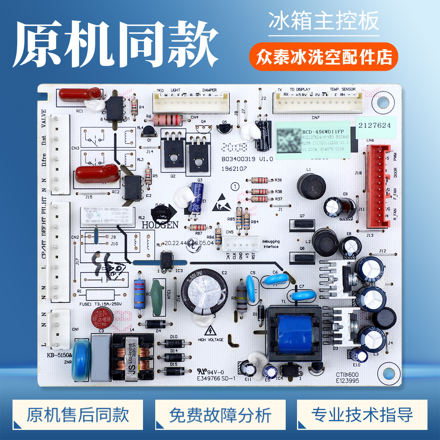 2127624适用海信容声冰箱BCD-456WD11FP电脑板电源线路控制主控板