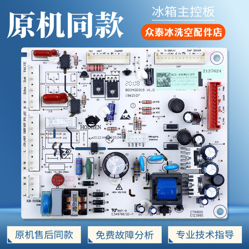 2127624适用海信容声冰箱BCD-456WD11FP电脑板电源线路控制主控板