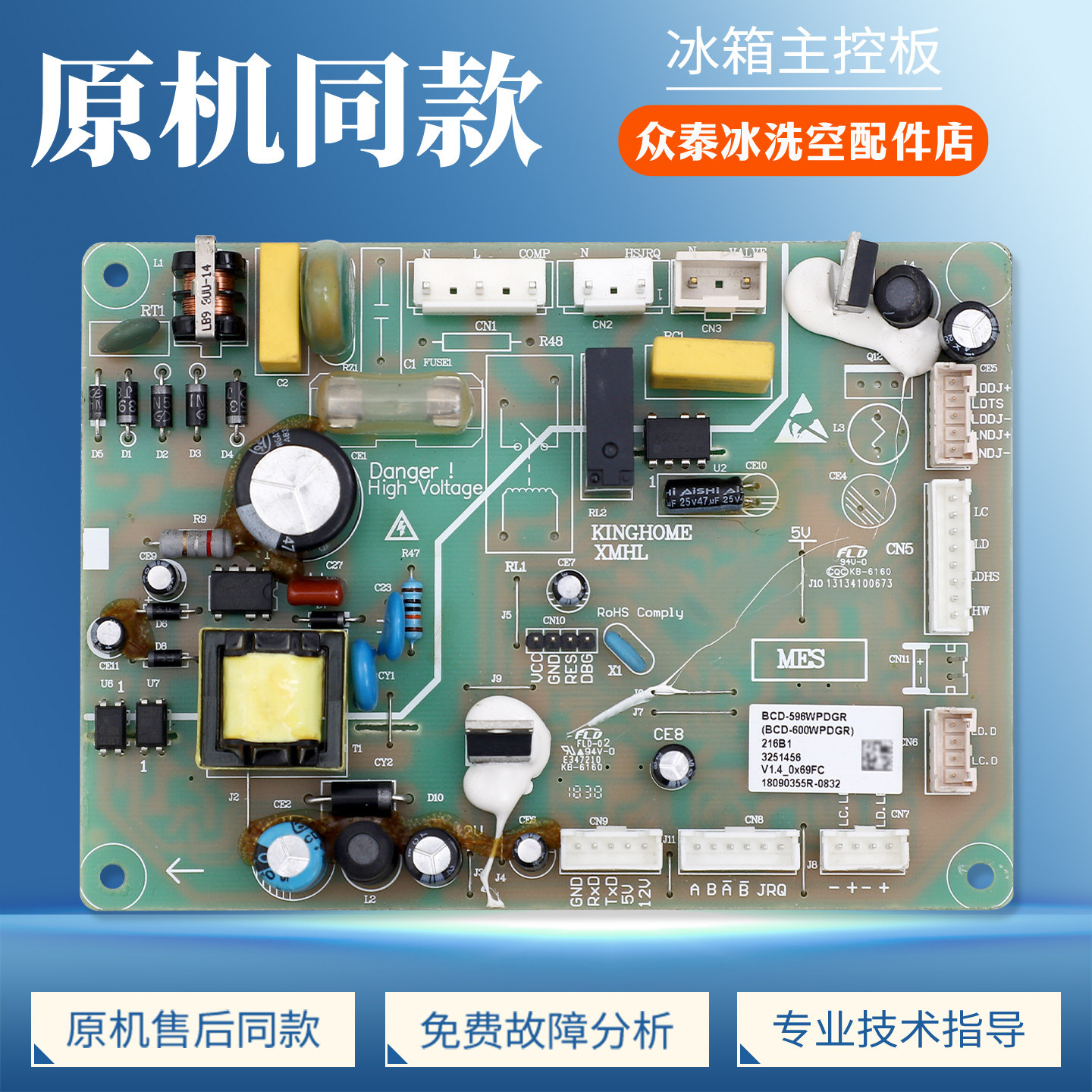 适用晶弘冰箱BCD-596WPDGR-600WPDGR电脑板电源控制板电路主控板