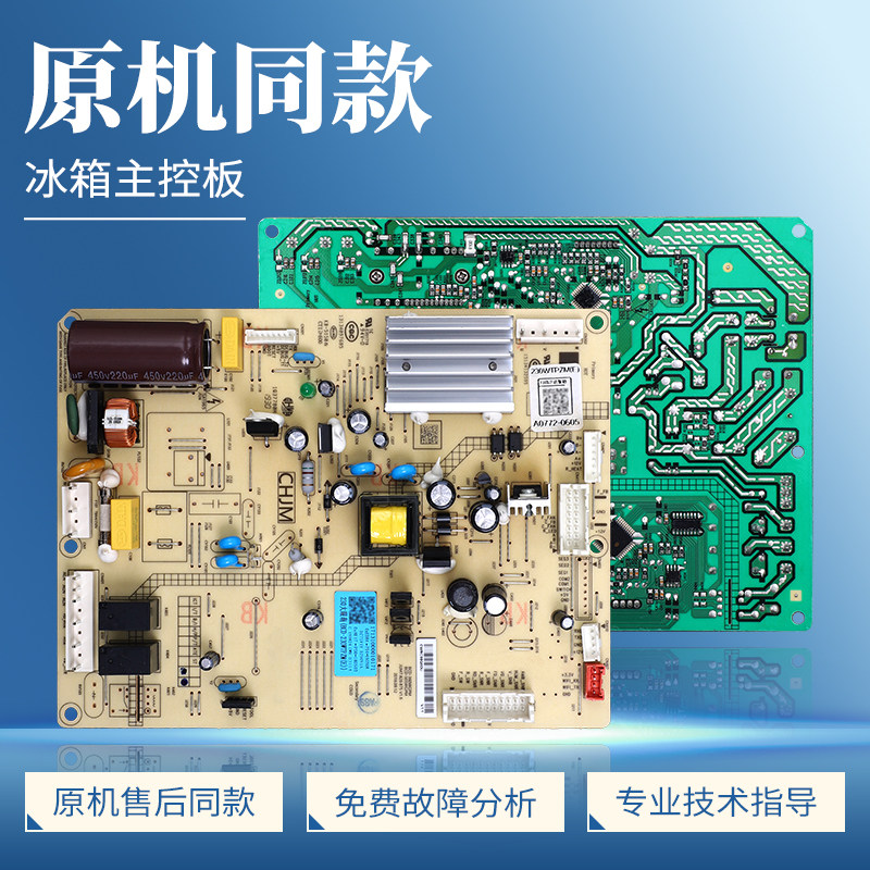 17131000010171适用美的冰箱电脑板BCD-230WTPZM(E)控制电源主板