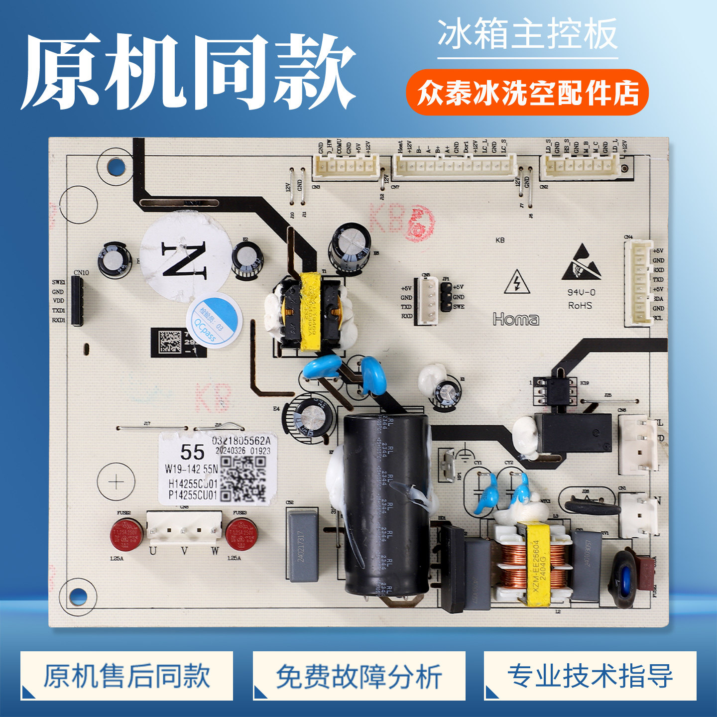 W19-14255N适用奥马/小米冰箱BCD-430WMSA电脑板电源控制主控板