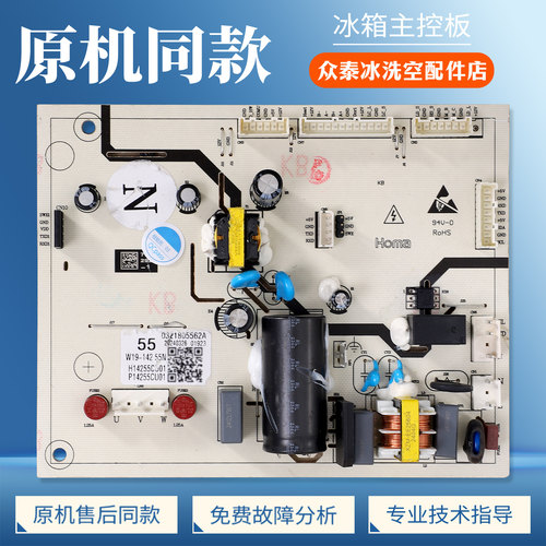 W19-14255N适用奥马/小米冰箱BCD-430WMSA电脑板电源控制主控板