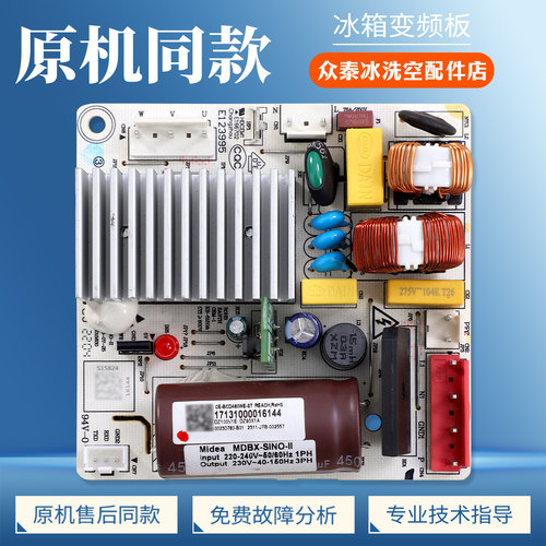 17131000016144适用美的冰箱CE-BCD460WE-ST压缩机变频板驱动主板