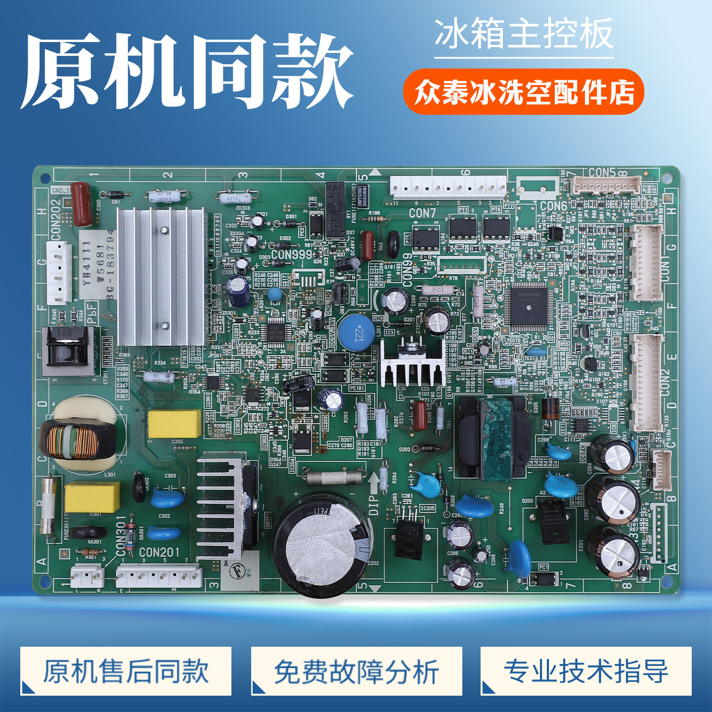 BG-183794适用松下冰箱NR-W56S1-W/NL-W56SD1电脑板电源控制主板