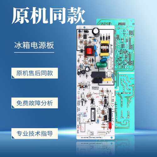 502301000038适用美的冰箱电脑板BCD-228UTL-228UTGL控制电源主板