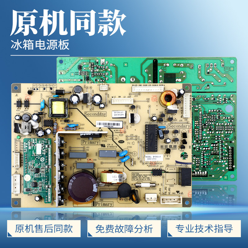 适用美菱冰箱B1356.4-1电脑板BCD-248WP3BKJ-301WPBDJ电源主控板