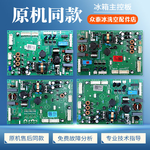 0061800296/A/B/C/D/E适用海尔卡萨帝冰箱电脑板压缩机控制主控板