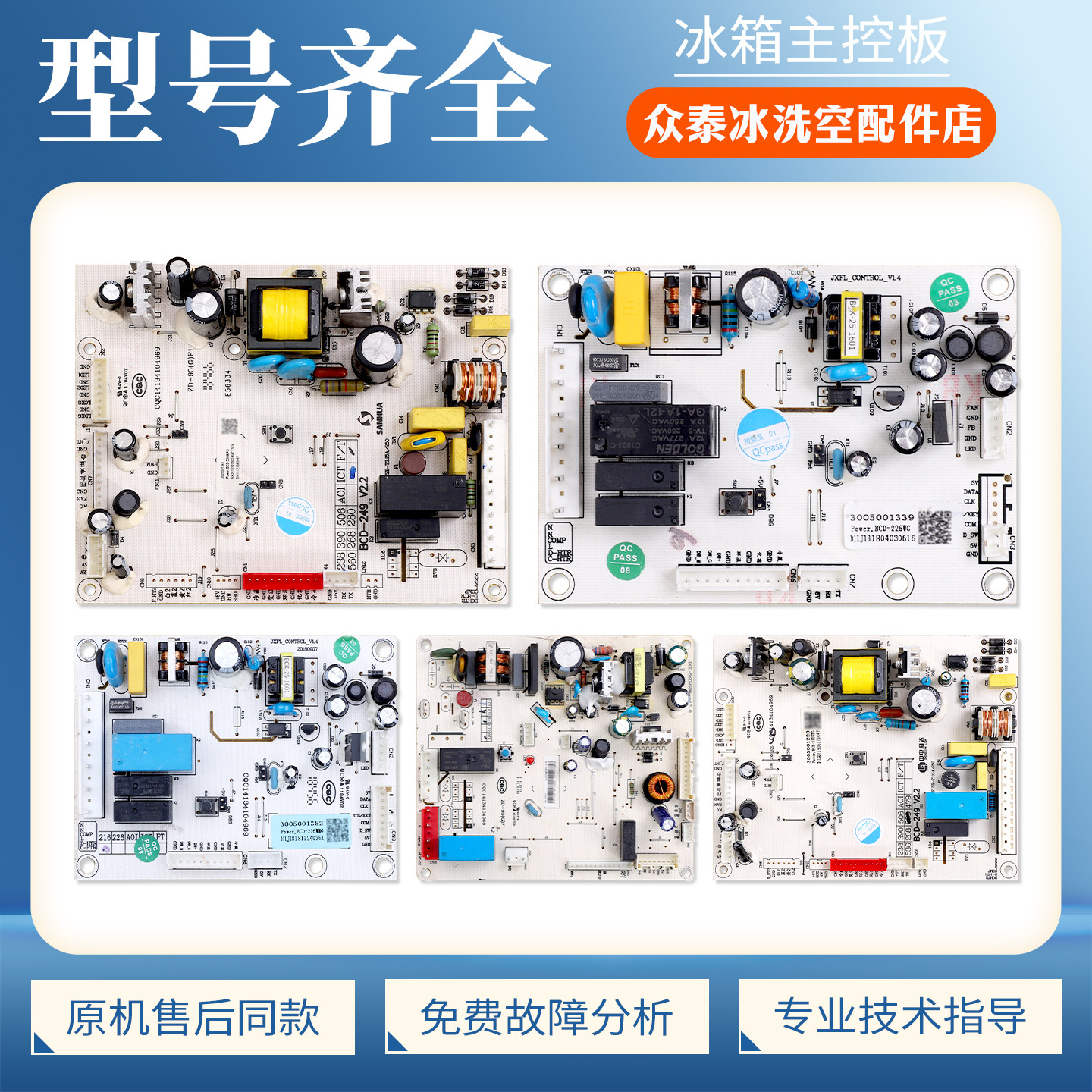 3005001269/3005001185适用澳柯玛冰箱BCD-560WDH电脑控制主板A类