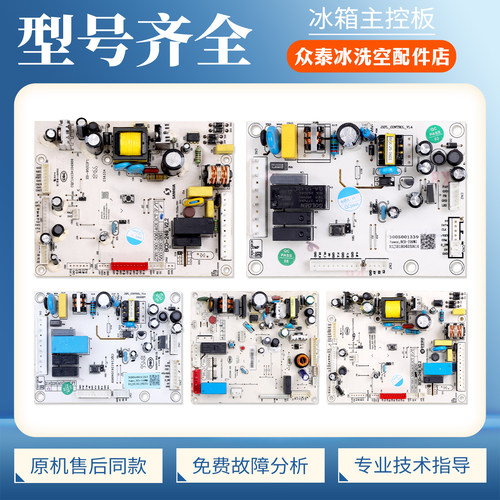 3005001269/3005001185适用澳柯玛冰箱BCD-560WDH电脑控制主板A类