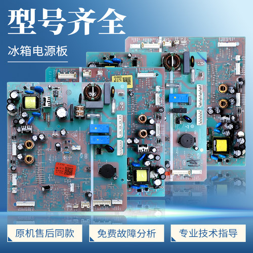 0061800136/A/B/C适用海尔冰箱配件电脑板控制板主板电源板主控板