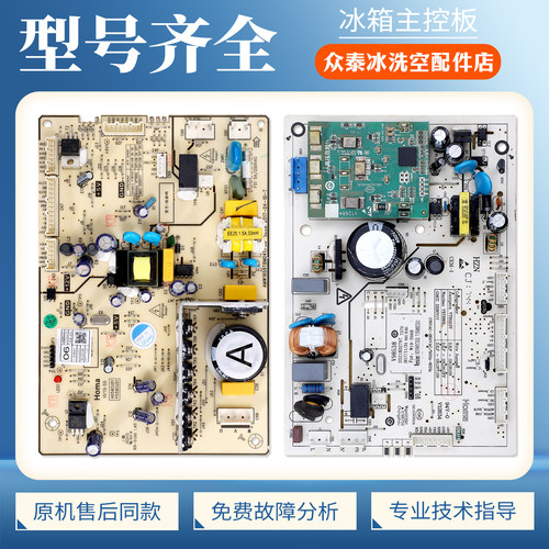 W19-5906A/B/0321802797适用澳柯玛冰箱电脑板电源控制主控板H类