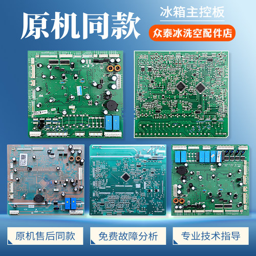 0061800068/A/B适用海尔冰箱0061800067/B/C电脑板电源控制主控板