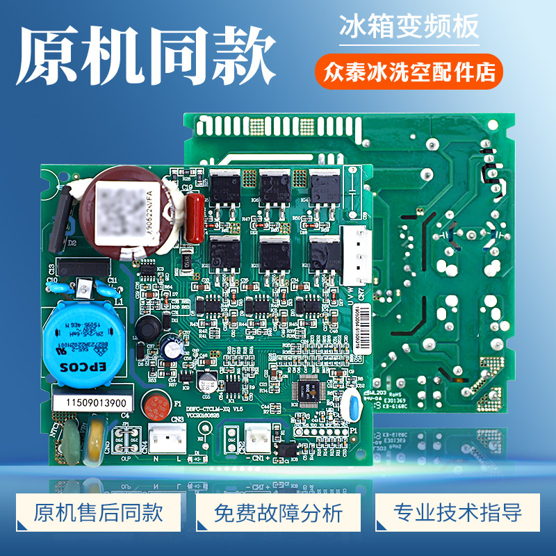 适用美的云米达米尼/美/菱/吉德冰箱VFL090CY1压缩机变频驱动主板