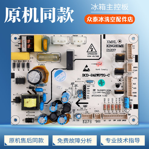 适用晶弘冰箱BCD-242WPTG电脑板BCD-319WPQC电源控制变频板主控板
