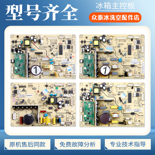适用美菱冰箱B1328(C1)(H1)(C3)电脑板配件大全电源控制主控板G类