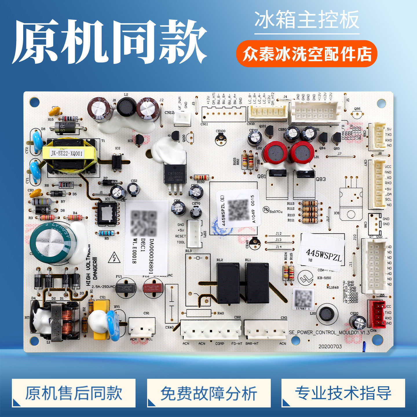 DA000036801适用美的冰箱BCD-445WSPZL/WSGPZL(E)电脑板电源主板
