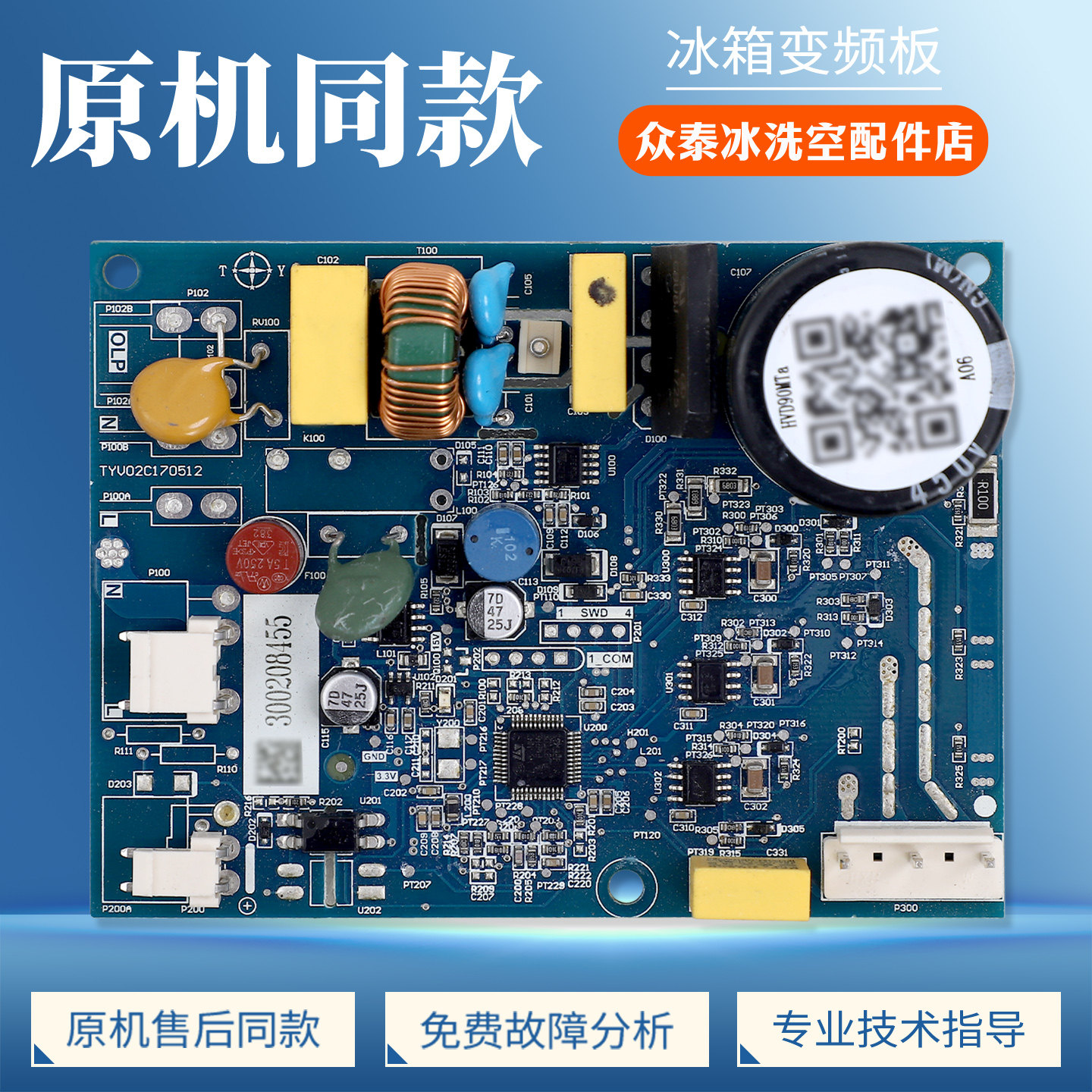 HVD90MX适用夏普冰箱BCD-399WFCE-Z-480WWCE-S压缩机变频板驱动板