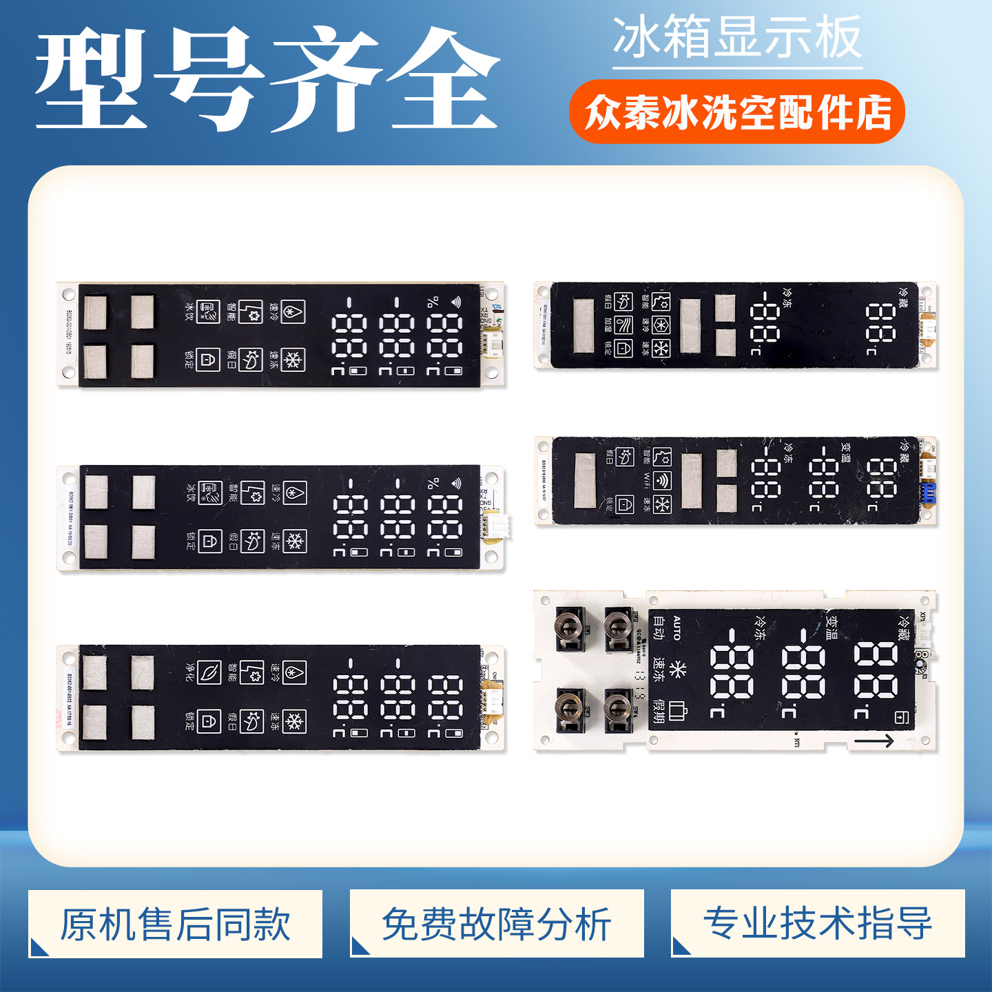 适用创维冰箱B2062显示板配件大全温度控制器按键触摸面板显示屏