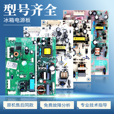 0061800347/A/C/D/F/H/T/AH适用海尔冰箱电脑板控制电源主板配件