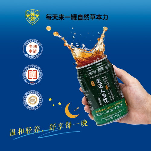 巴马灵芝人参饮自然轻饮夜享安舒纯草本植物饮料310mL×2罐