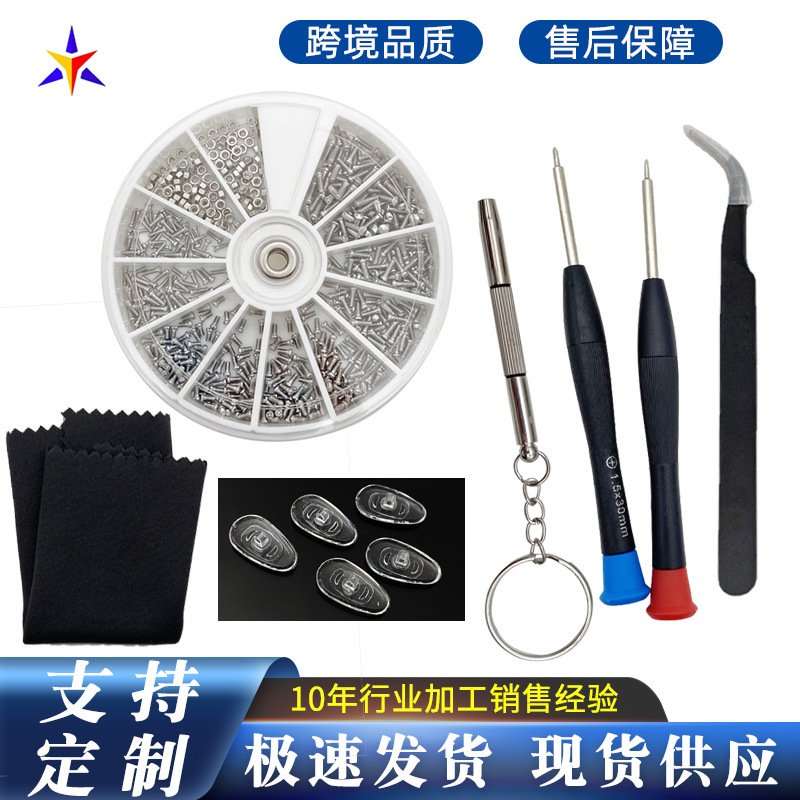 眼镜螺丝钉螺母套装工具太阳镜近视框架鼻托桩头1000pcs维修配件