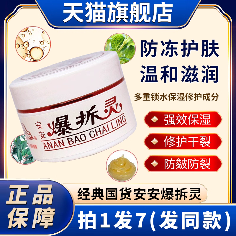 安安爆拆灵擦手油冬季防手足干裂皱裂膏脚后跟官方旗舰店暴折