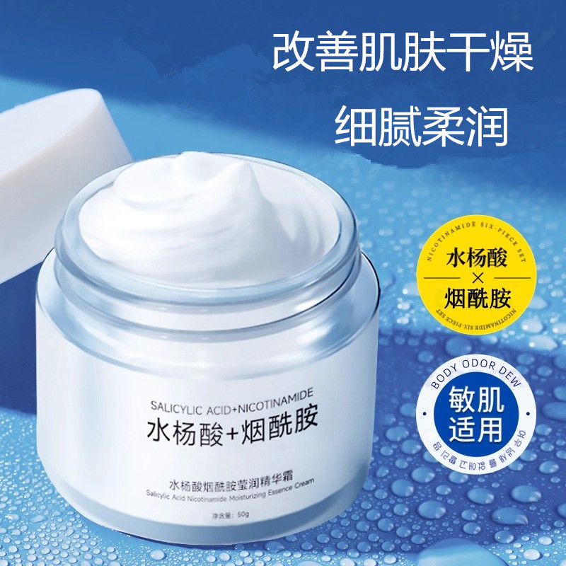 水杨酸面霜控油补水保湿滋润乳液烟酰胺精华霜正品官方旗舰店