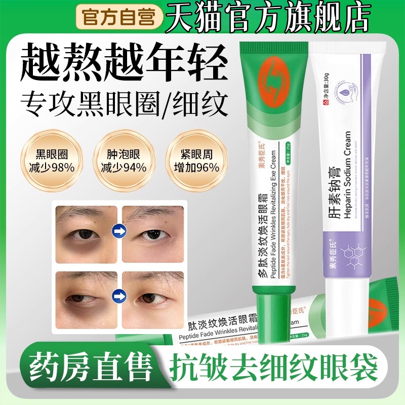黑眼圈乳膏多肽淡纹霜焕活眼膏淡化男士女士眼霜官方旗舰店正品去