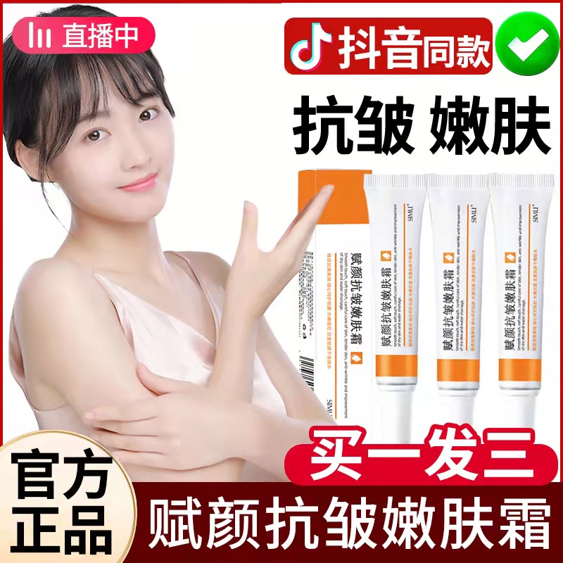 丝幕赋颜抗皱嫩肤霜去淡化细纹皱纹抬头纹提拉紧致复颜面霜正品