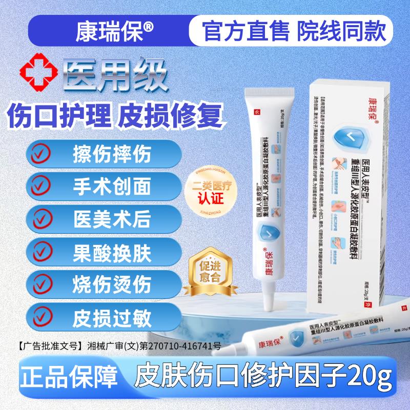 重组人表皮因子生长凝胶医用皮肤修复牛碱性成纤维细胞疤痕祛疤膏