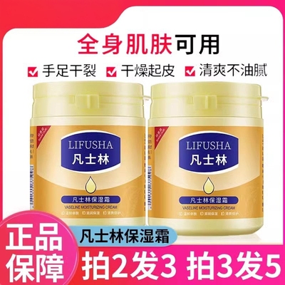 凡士林润肤霜防干裂滋润高保湿霜秋冬面霜身体乳官方正品