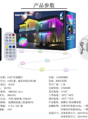 IP67征极WIFI蓝牙屋灯2.4GAl檐exa远程屋控制BRG防水TNO幻檐彩灯