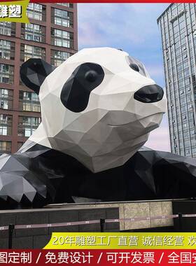 钢玻璃086熊猫雕塑卡通几何物 户外园动林景观 不锈钢璃钢仿真动