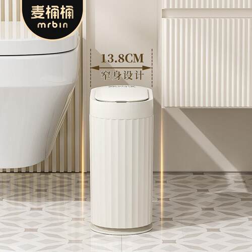 mrbn夹缝智MR.Bin/感应垃圾桶i家用电动高卫生间能客厅厕所简约复
