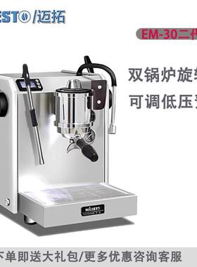 319MILEST-O炉/迈拓 EM30二代将军意式半自动咖啡机双锅转泵家商