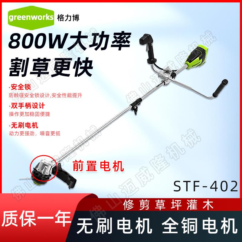 格力博40V-STF4BPS0牛割2草机前置电机割灌充电除角草机灌木切机