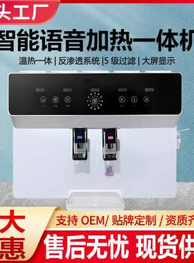 定制水器家净用台式语音加热体机R直饮纯水机反渗透一净水277O机